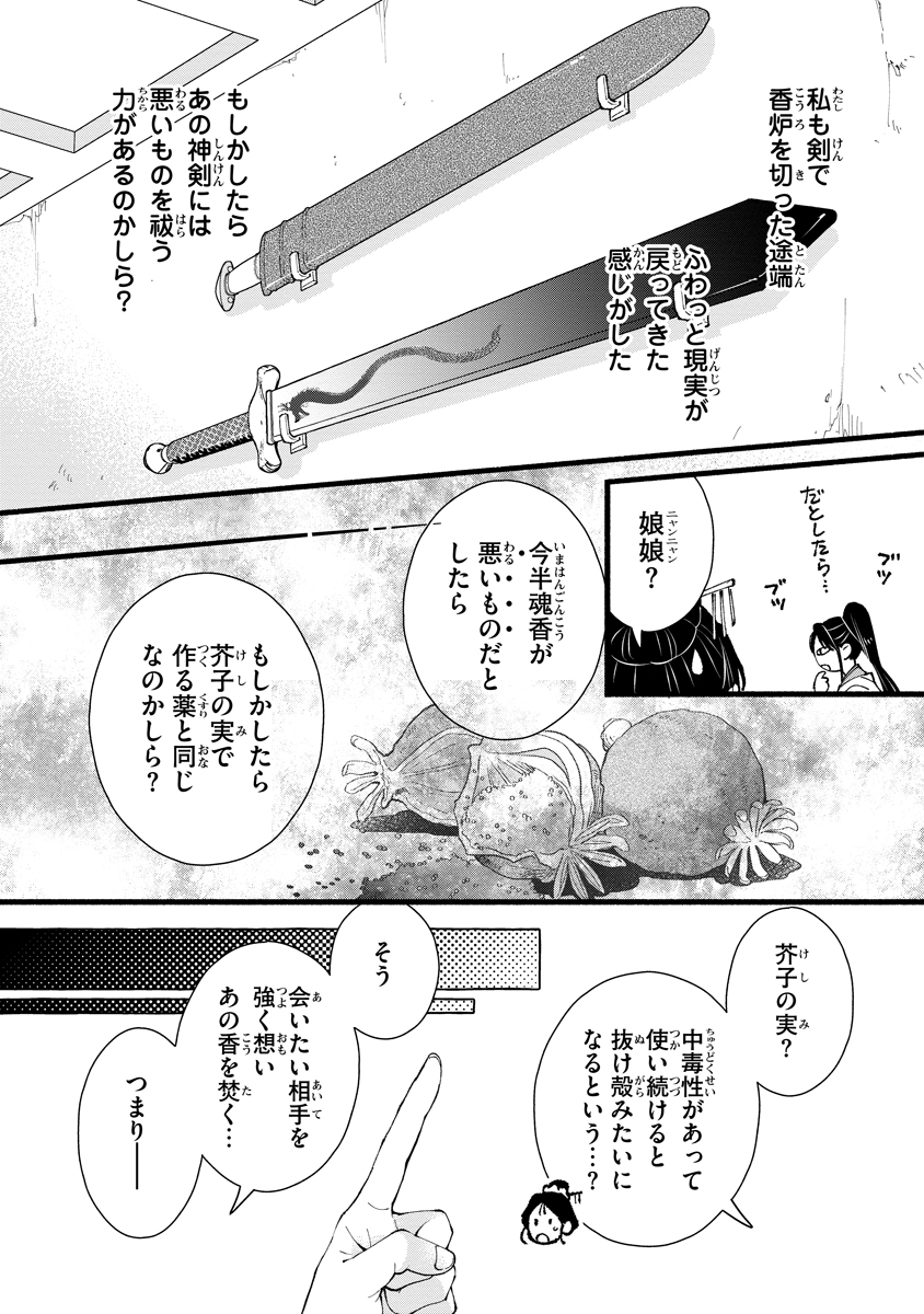 Koukyuu no Dansouhi: Nazotoki Musume wa Koutei no Oki ni Iri Chapter 11 16ページ