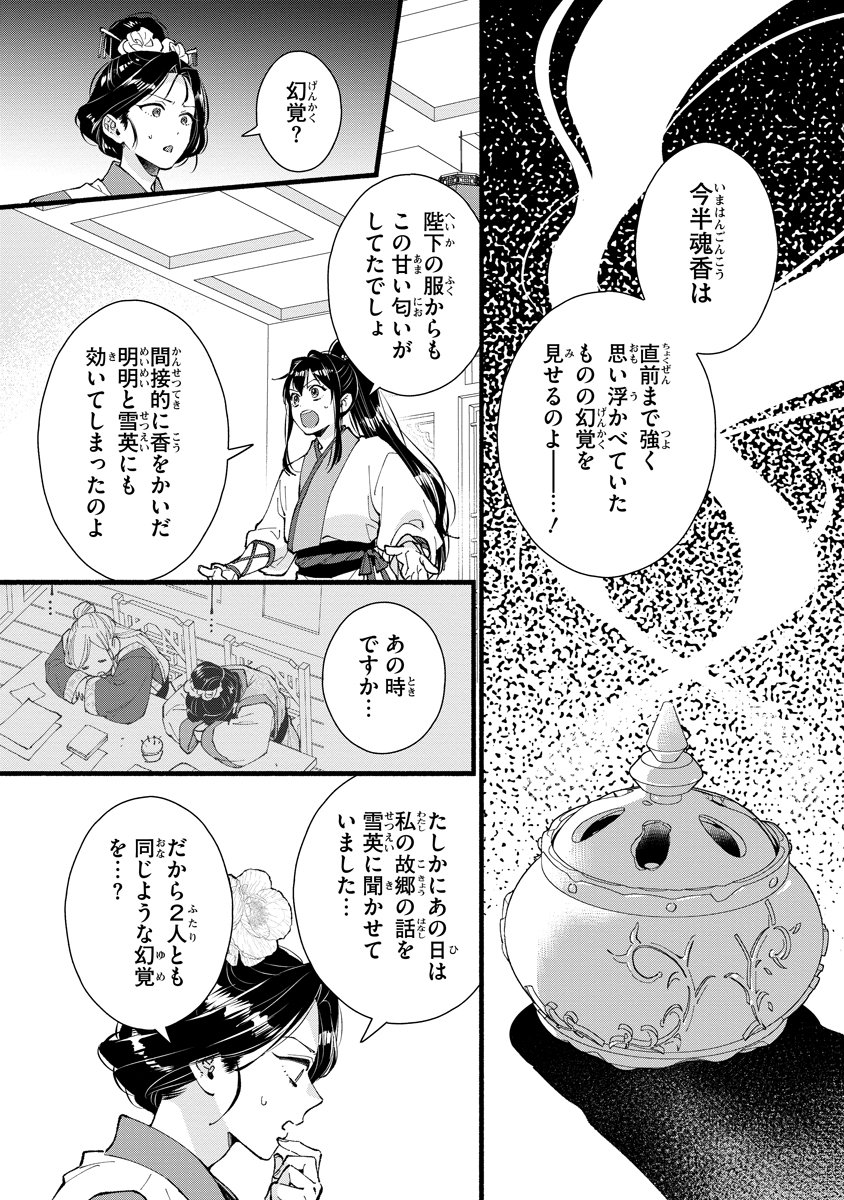 Koukyuu no Dansouhi: Nazotoki Musume wa Koutei no Oki ni Iri Chapter 11 17ページ