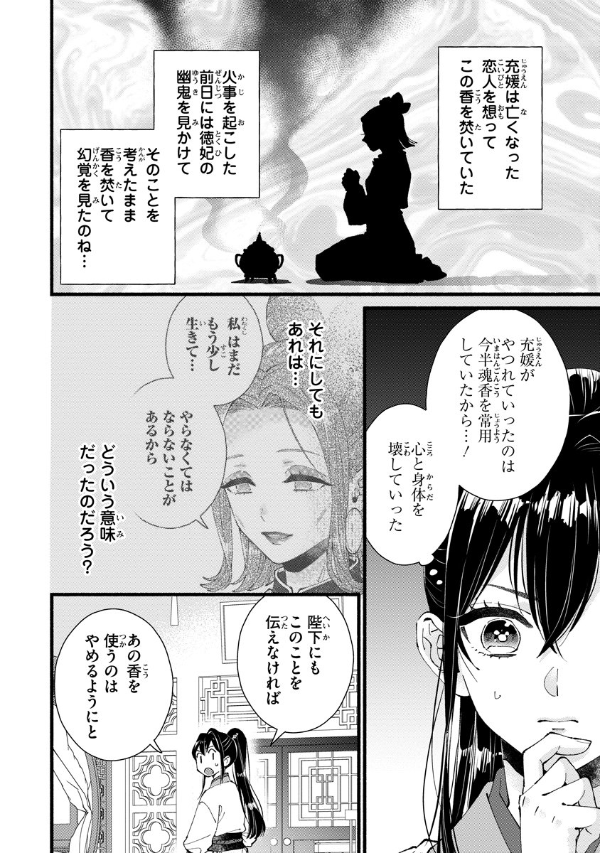 Koukyuu no Dansouhi: Nazotoki Musume wa Koutei no Oki ni Iri Chapter 11 18ページ