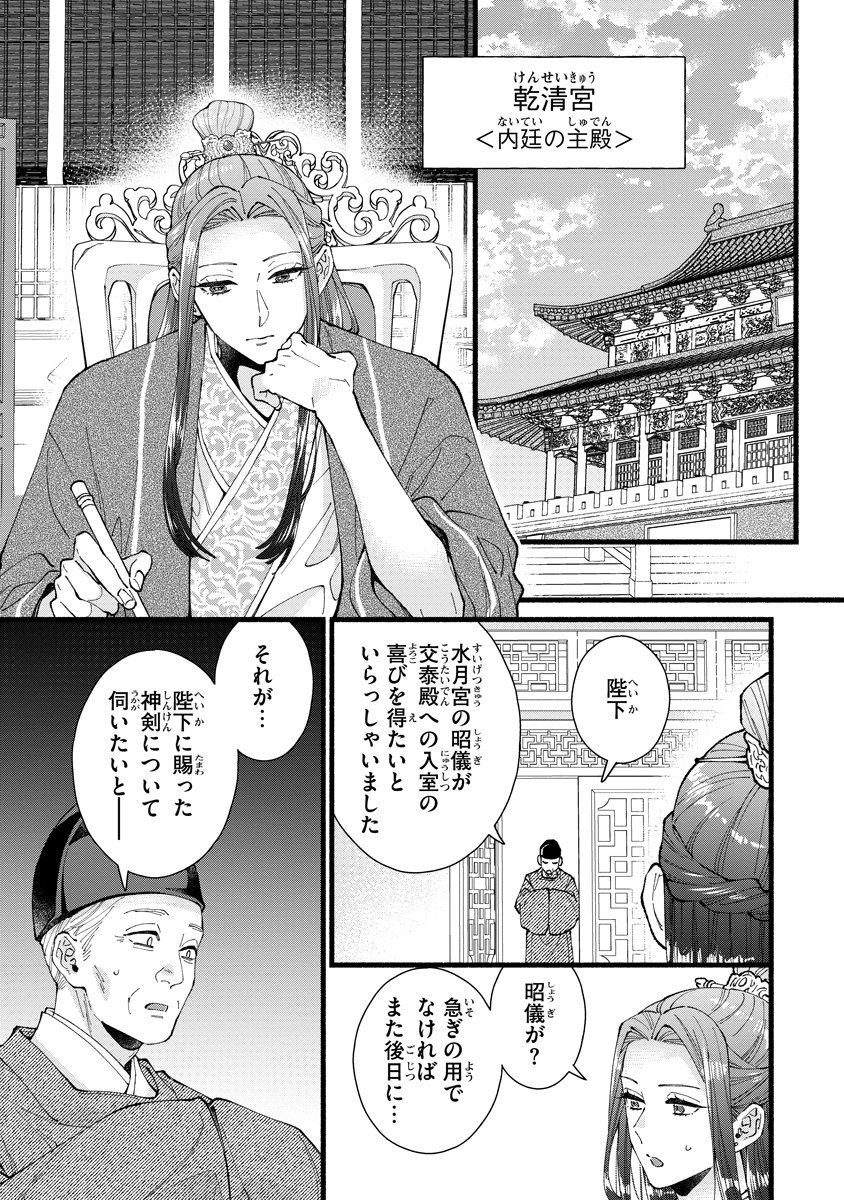 Koukyuu no Dansouhi: Nazotoki Musume wa Koutei no Oki ni Iri Chapter 11 19ページ