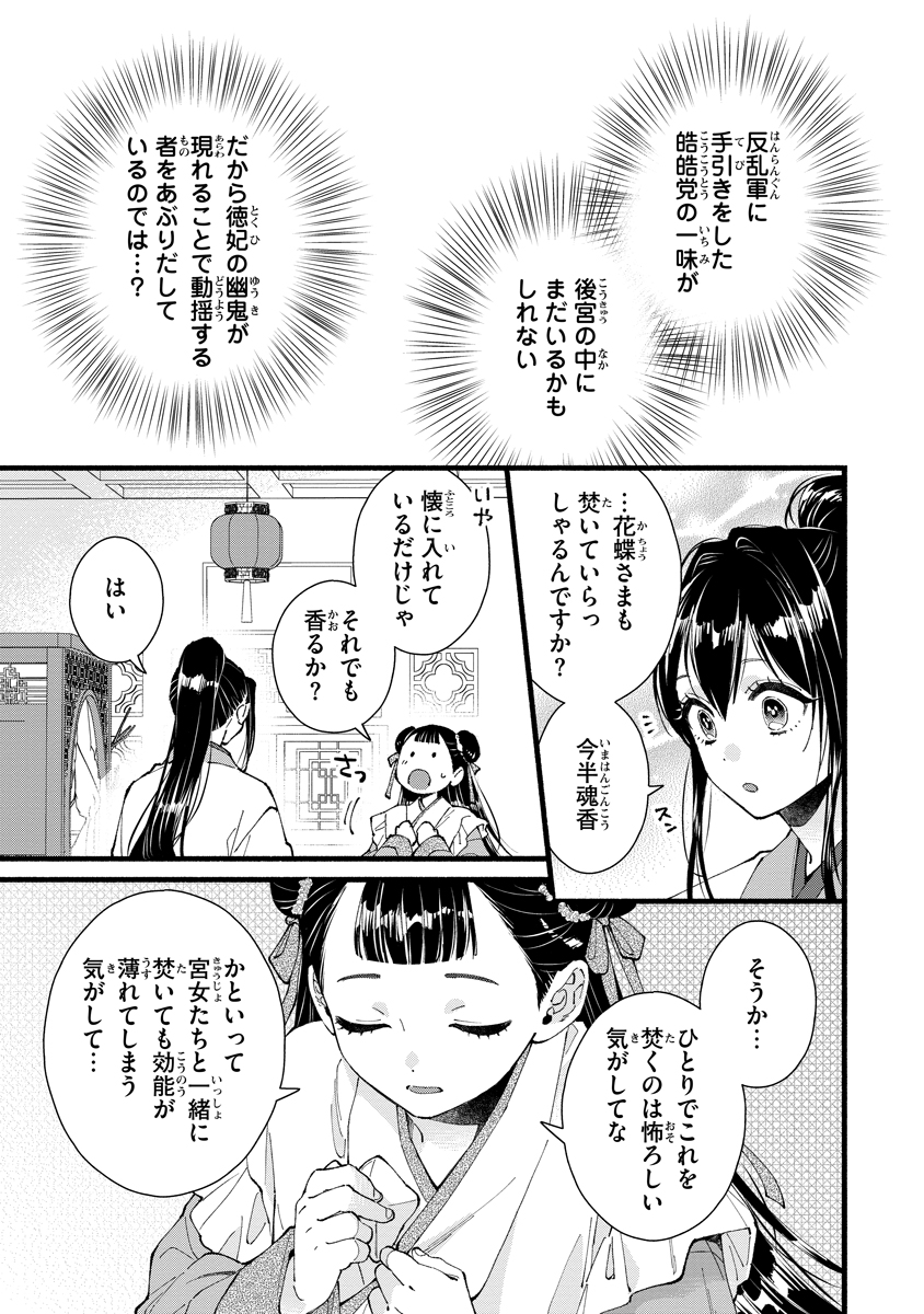 Koukyuu no Dansouhi: Nazotoki Musume wa Koutei no Oki ni Iri Chapter 11 3ページ