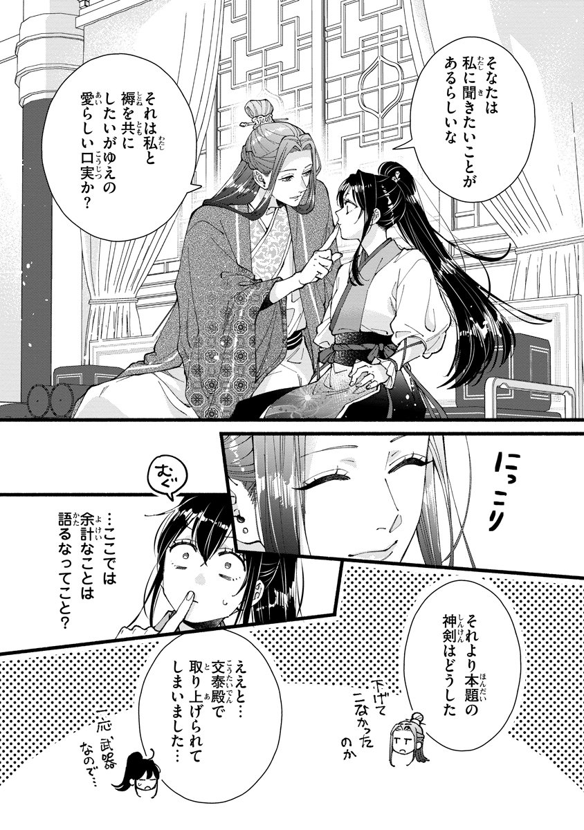 Koukyuu no Dansouhi: Nazotoki Musume wa Koutei no Oki ni Iri Chapter 11 21ページ