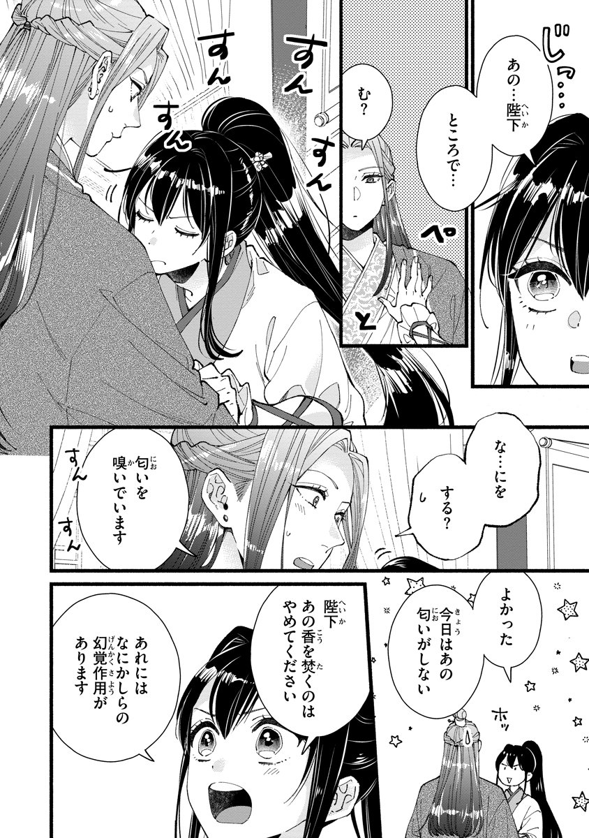 Koukyuu no Dansouhi: Nazotoki Musume wa Koutei no Oki ni Iri Chapter 11 22ページ