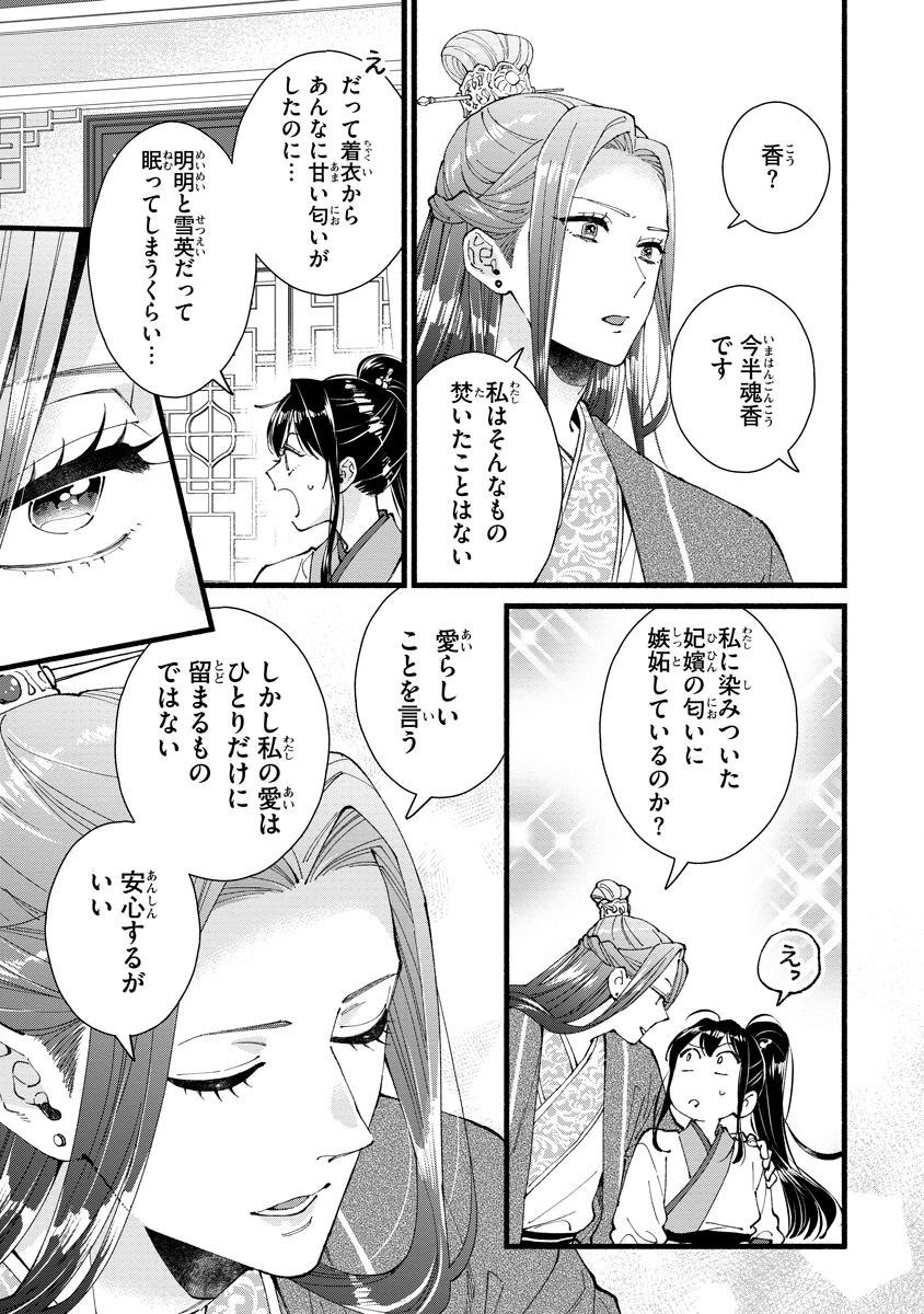 Koukyuu no Dansouhi: Nazotoki Musume wa Koutei no Oki ni Iri Chapter 11 23ページ