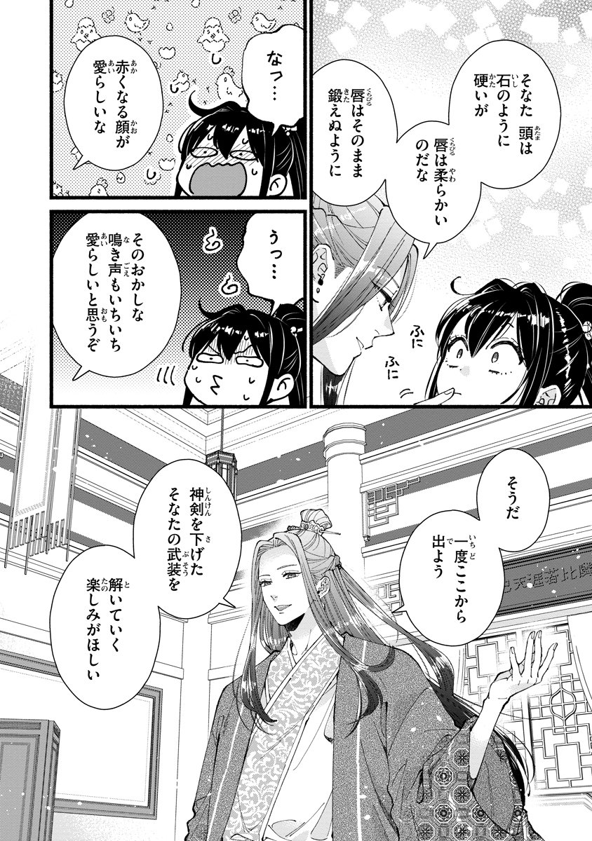 Koukyuu no Dansouhi: Nazotoki Musume wa Koutei no Oki ni Iri Chapter 11 24ページ