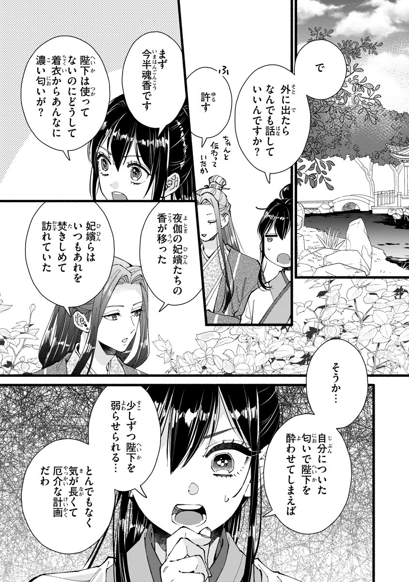 Koukyuu no Dansouhi: Nazotoki Musume wa Koutei no Oki ni Iri Chapter 11 25ページ
