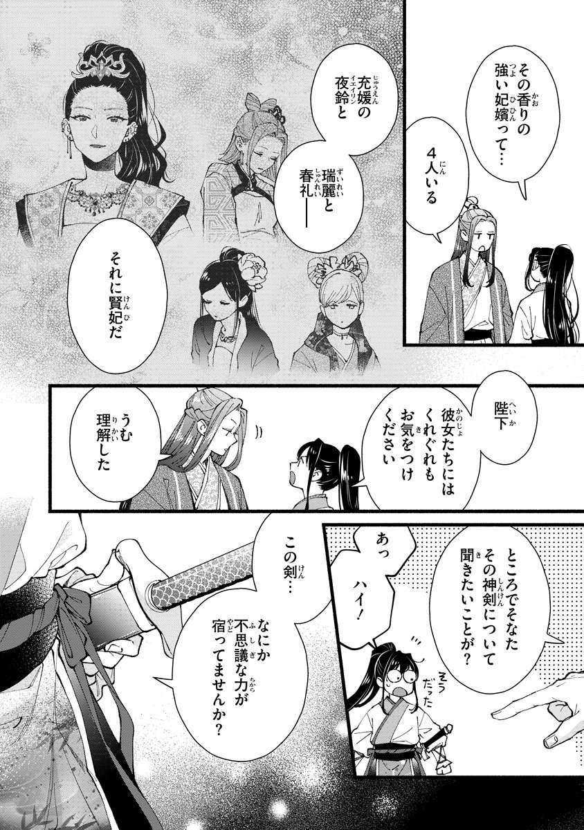 Koukyuu no Dansouhi: Nazotoki Musume wa Koutei no Oki ni Iri Chapter 11 26ページ