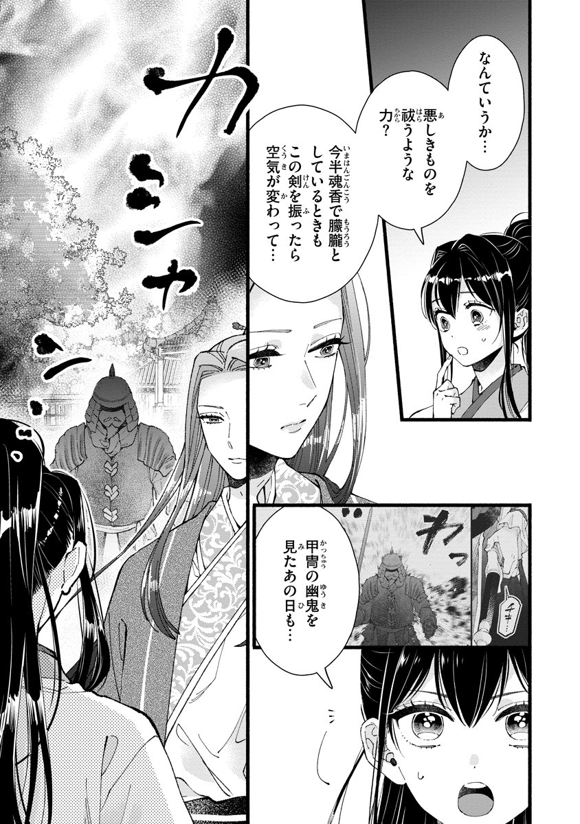 Koukyuu no Dansouhi: Nazotoki Musume wa Koutei no Oki ni Iri Chapter 11 27ページ
