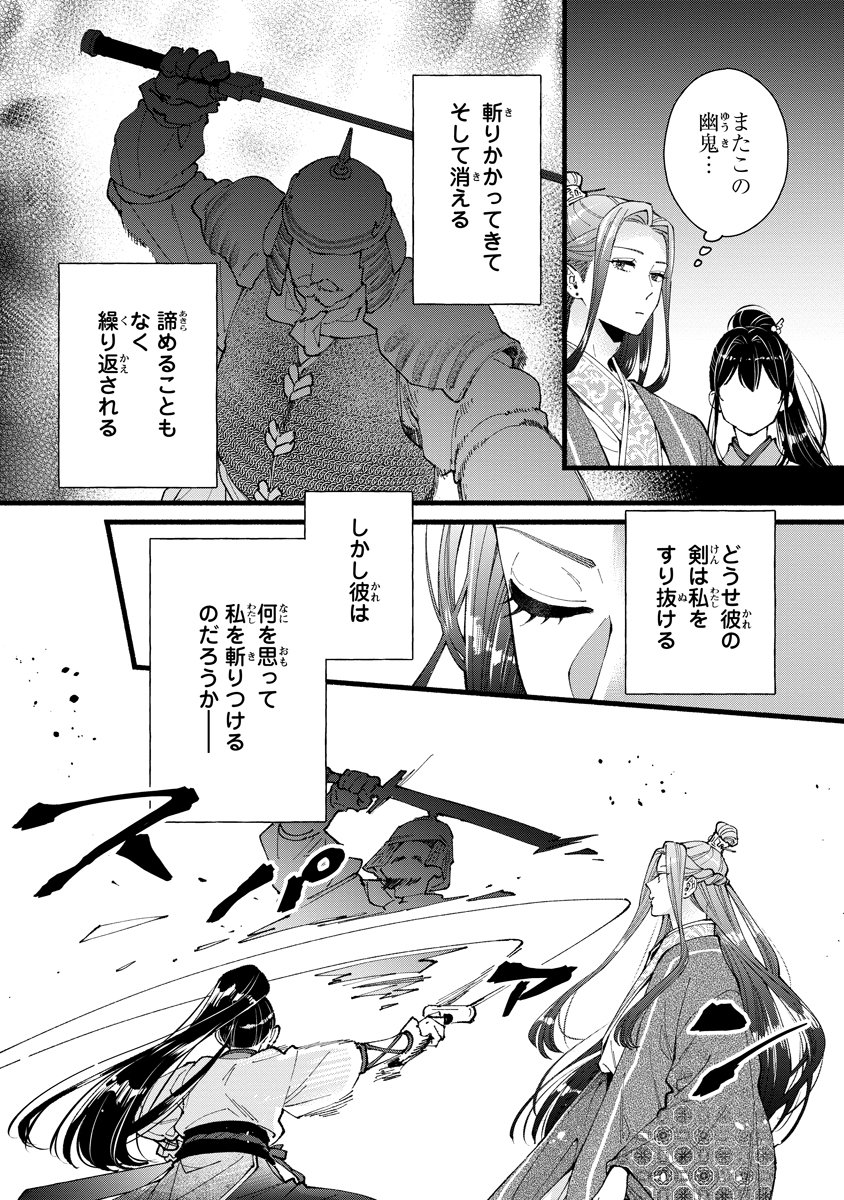 Koukyuu no Dansouhi: Nazotoki Musume wa Koutei no Oki ni Iri Chapter 11 28ページ