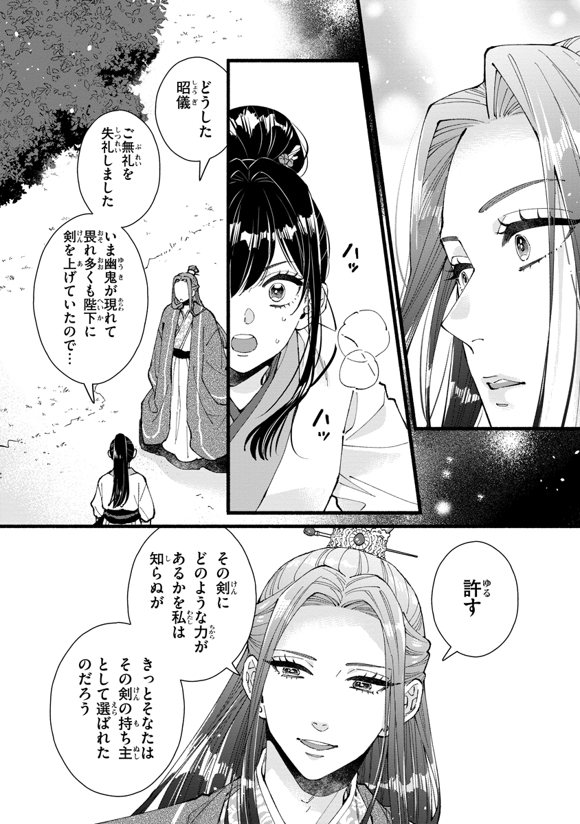 Koukyuu no Dansouhi: Nazotoki Musume wa Koutei no Oki ni Iri Chapter 11 29ページ