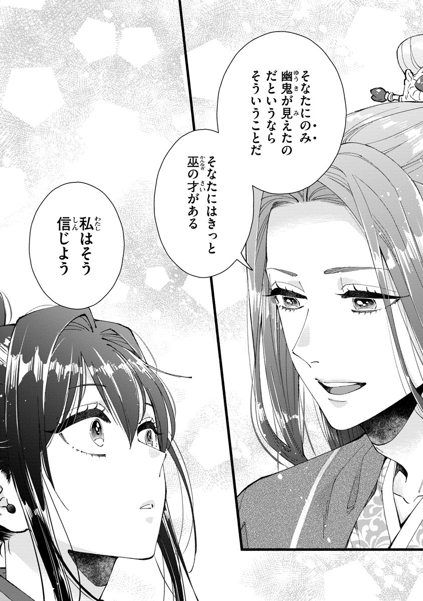 Koukyuu no Dansouhi: Nazotoki Musume wa Koutei no Oki ni Iri Chapter 11 30ページ