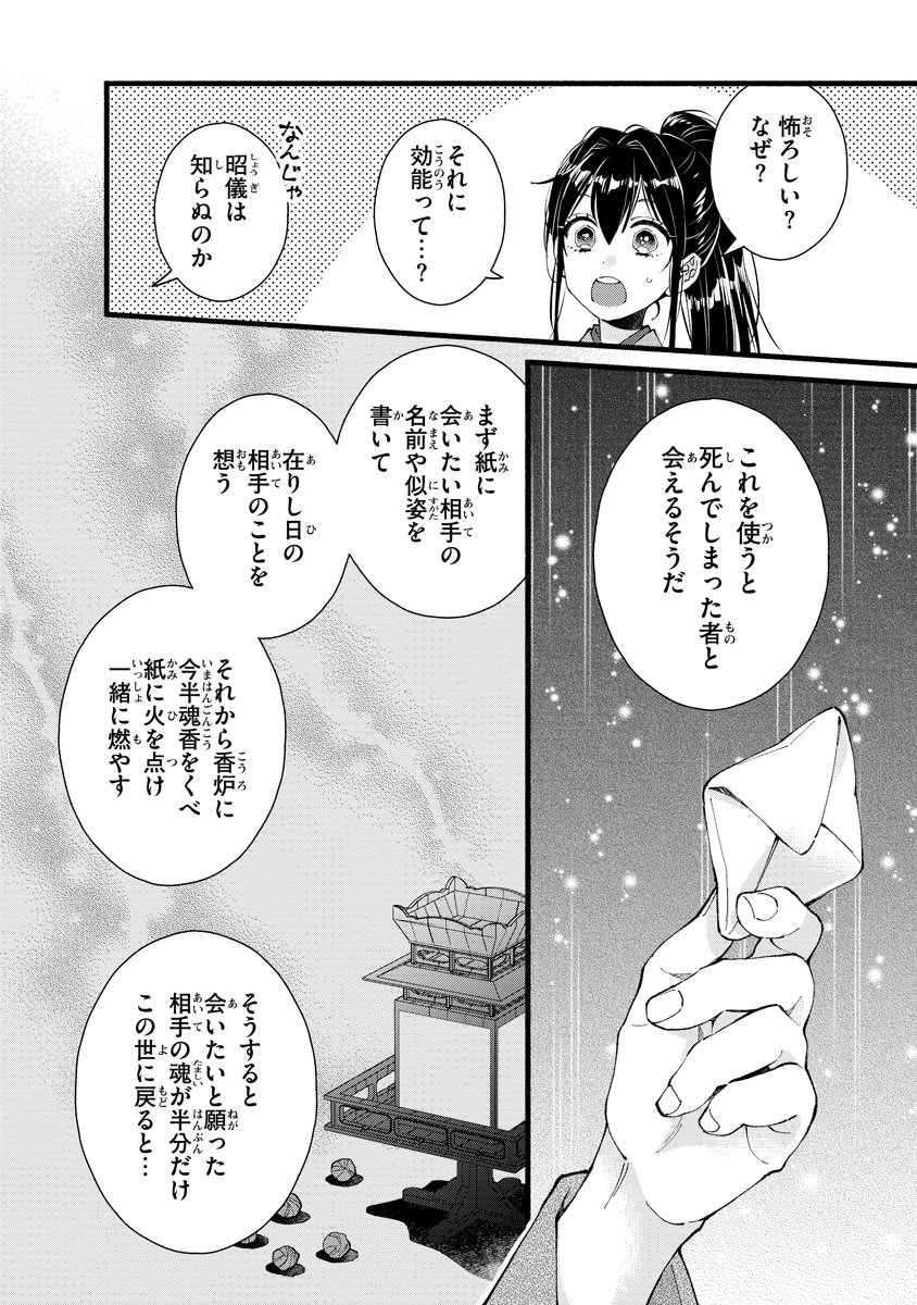 Koukyuu no Dansouhi: Nazotoki Musume wa Koutei no Oki ni Iri Chapter 11 4ページ