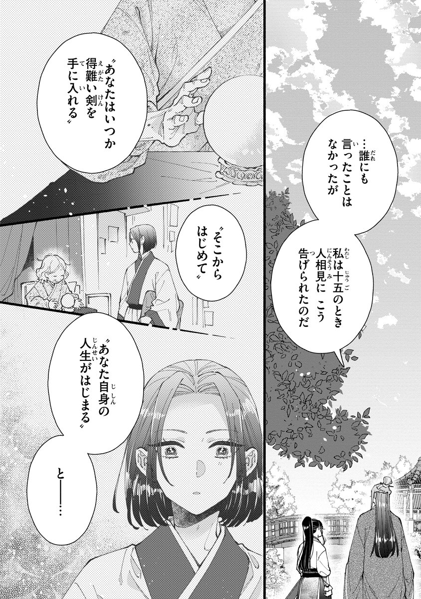 Koukyuu no Dansouhi: Nazotoki Musume wa Koutei no Oki ni Iri Chapter 11 31ページ