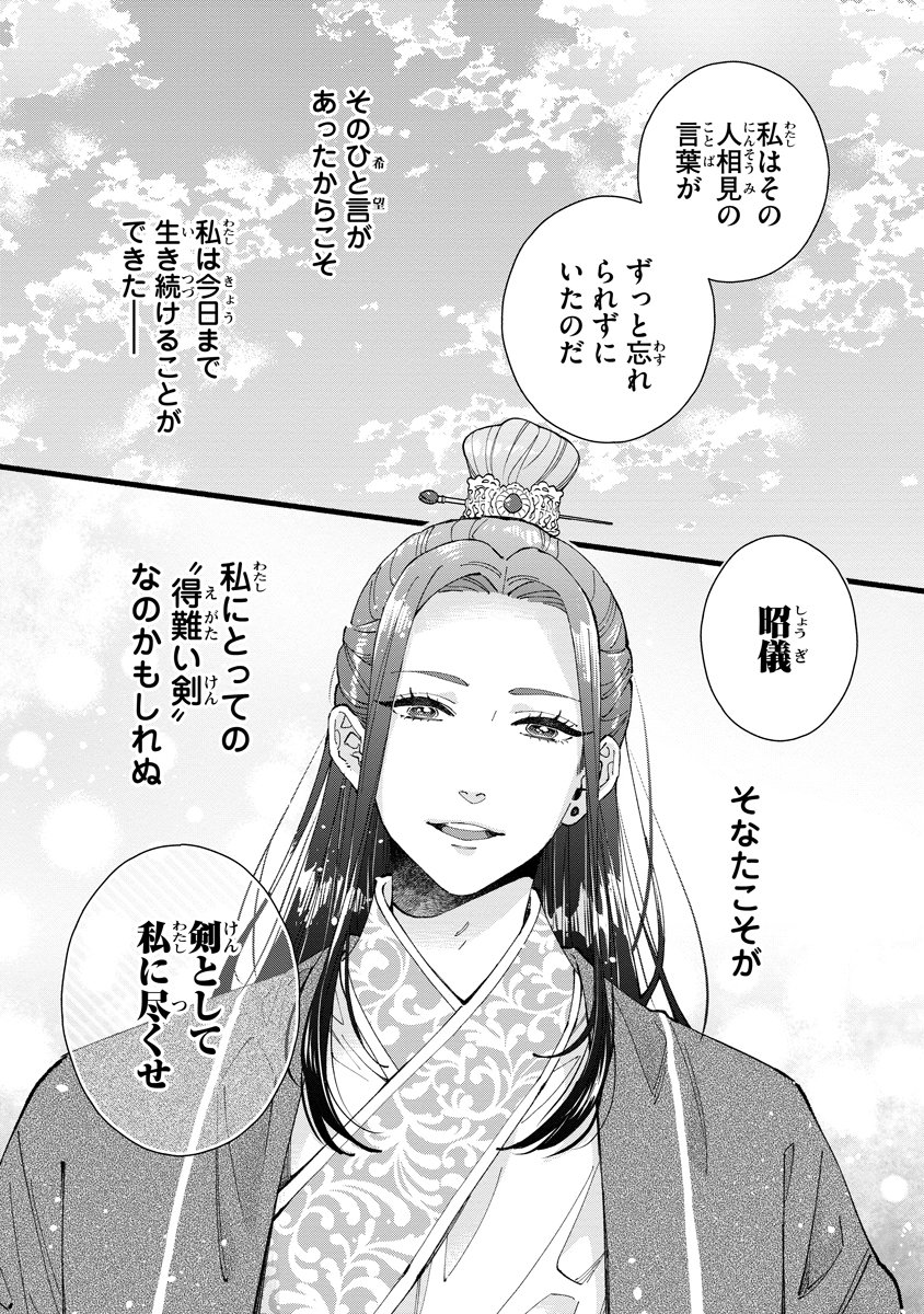 Koukyuu no Dansouhi: Nazotoki Musume wa Koutei no Oki ni Iri Chapter 11 32ページ