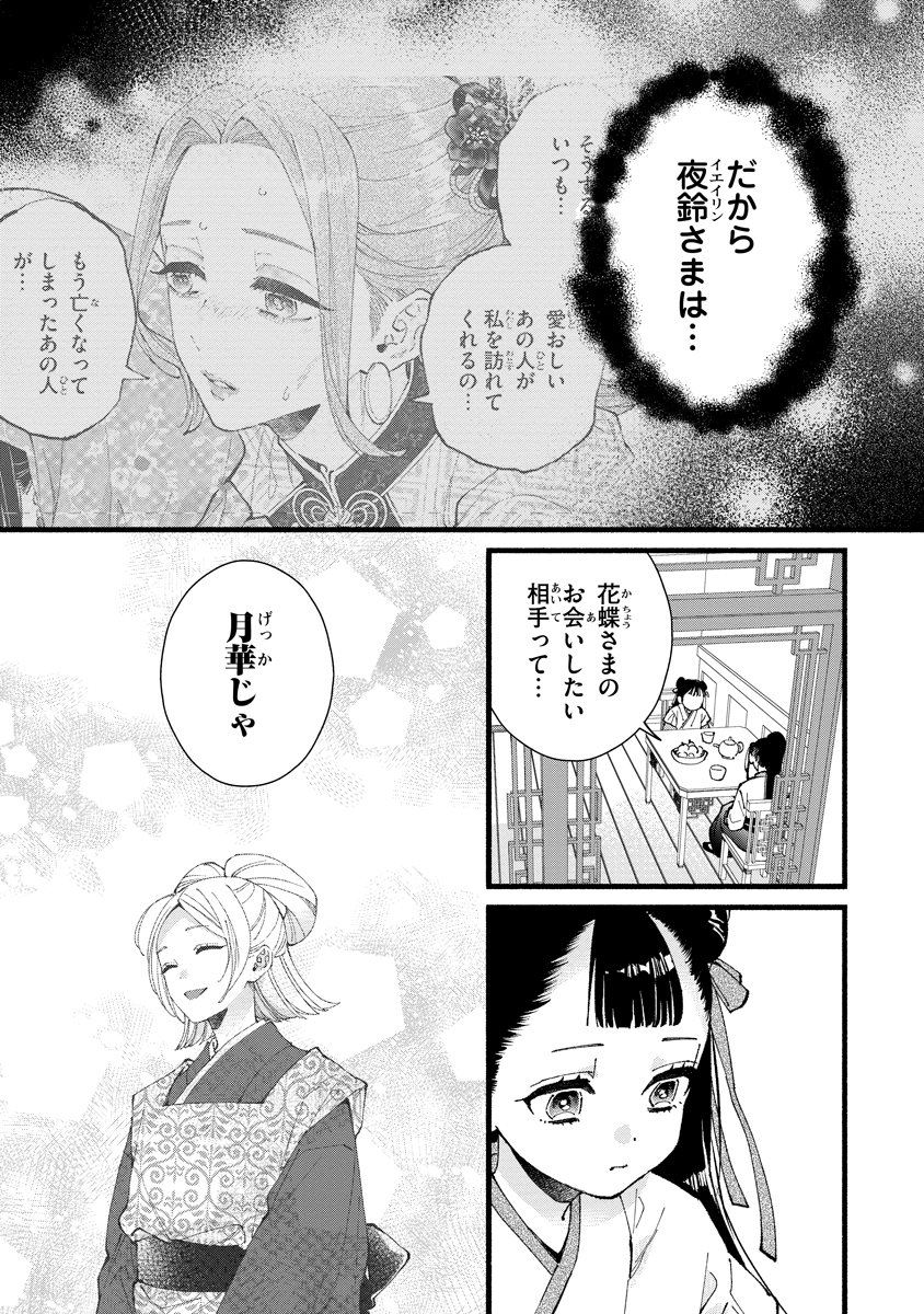 Koukyuu no Dansouhi: Nazotoki Musume wa Koutei no Oki ni Iri Chapter 11 5ページ