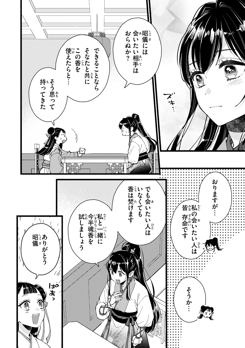 Koukyuu no Dansouhi: Nazotoki Musume wa Koutei no Oki ni Iri Chapter 11 6ページ