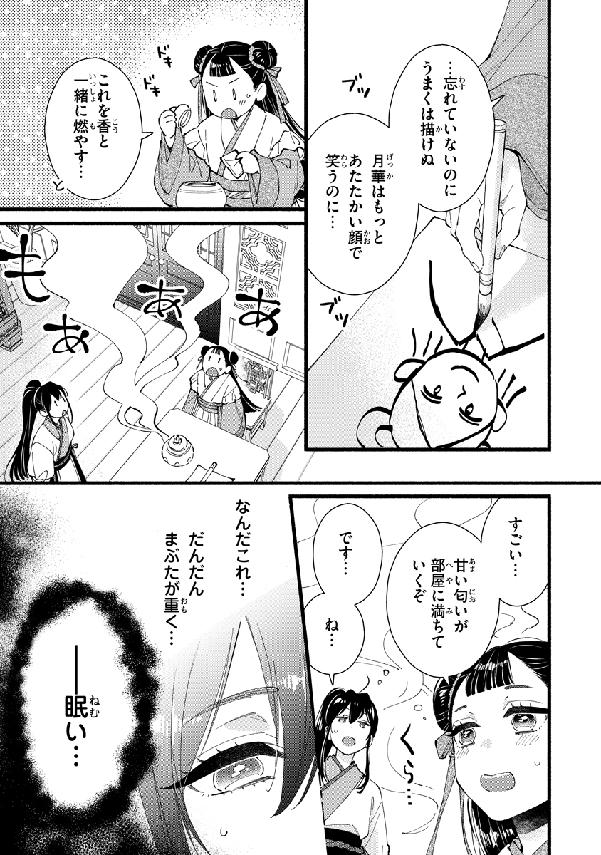 Koukyuu no Dansouhi: Nazotoki Musume wa Koutei no Oki ni Iri Chapter 11 7ページ