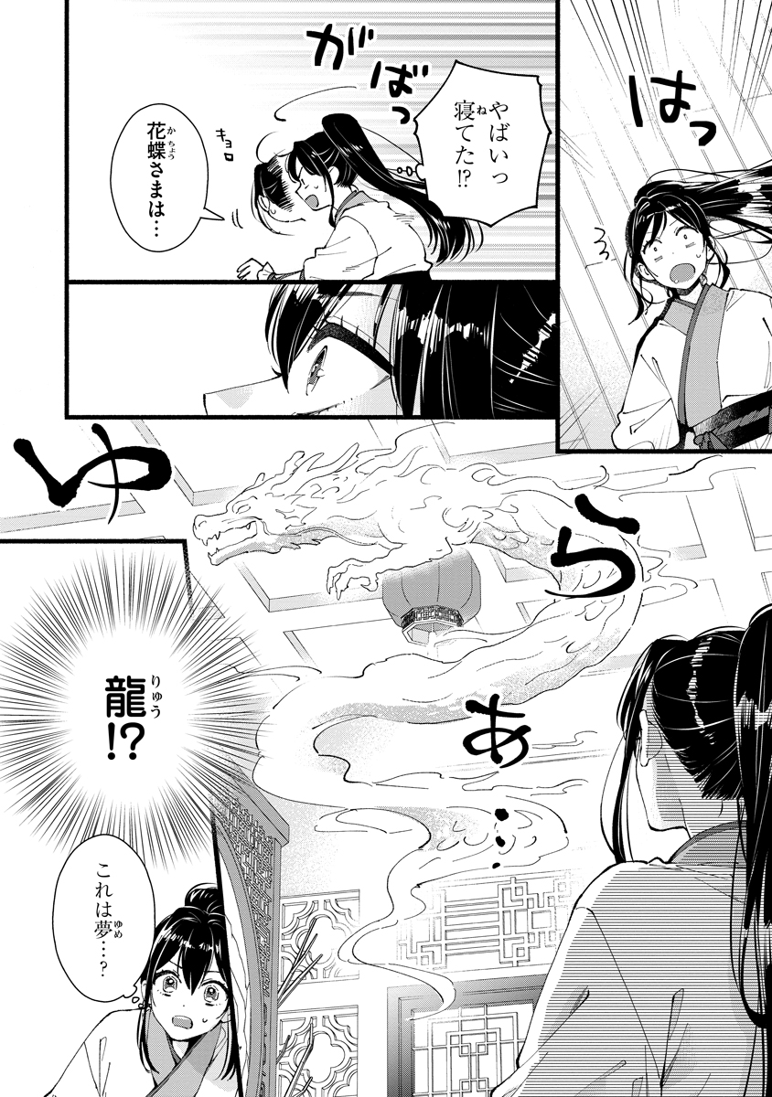 Koukyuu no Dansouhi: Nazotoki Musume wa Koutei no Oki ni Iri Chapter 11 8ページ