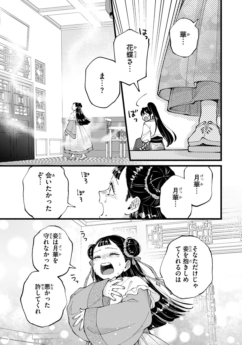 Koukyuu no Dansouhi: Nazotoki Musume wa Koutei no Oki ni Iri Chapter 11 9ページ