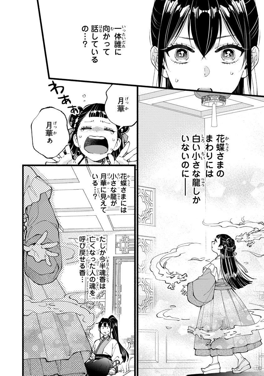 Koukyuu no Dansouhi: Nazotoki Musume wa Koutei no Oki ni Iri Chapter 11 10ページ