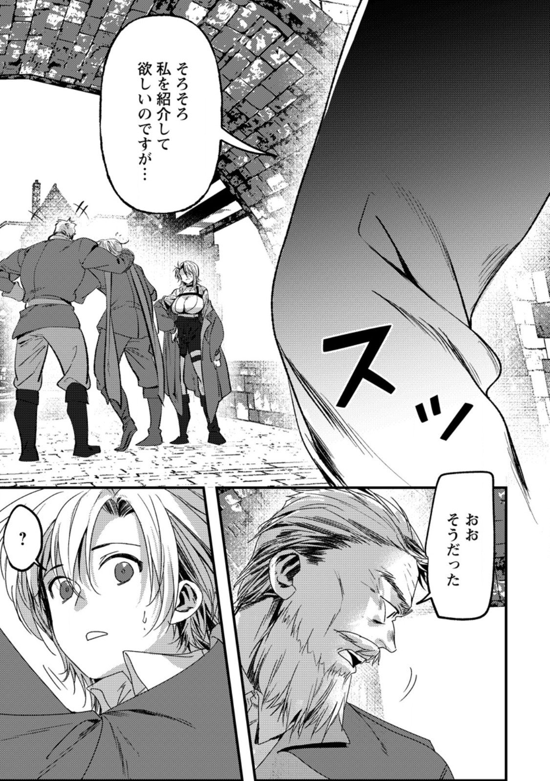 Imiko Toshite Suterareta Shoukanshi, Jitsu wa Sekai Saikyou Chapter 12.1 1ページ