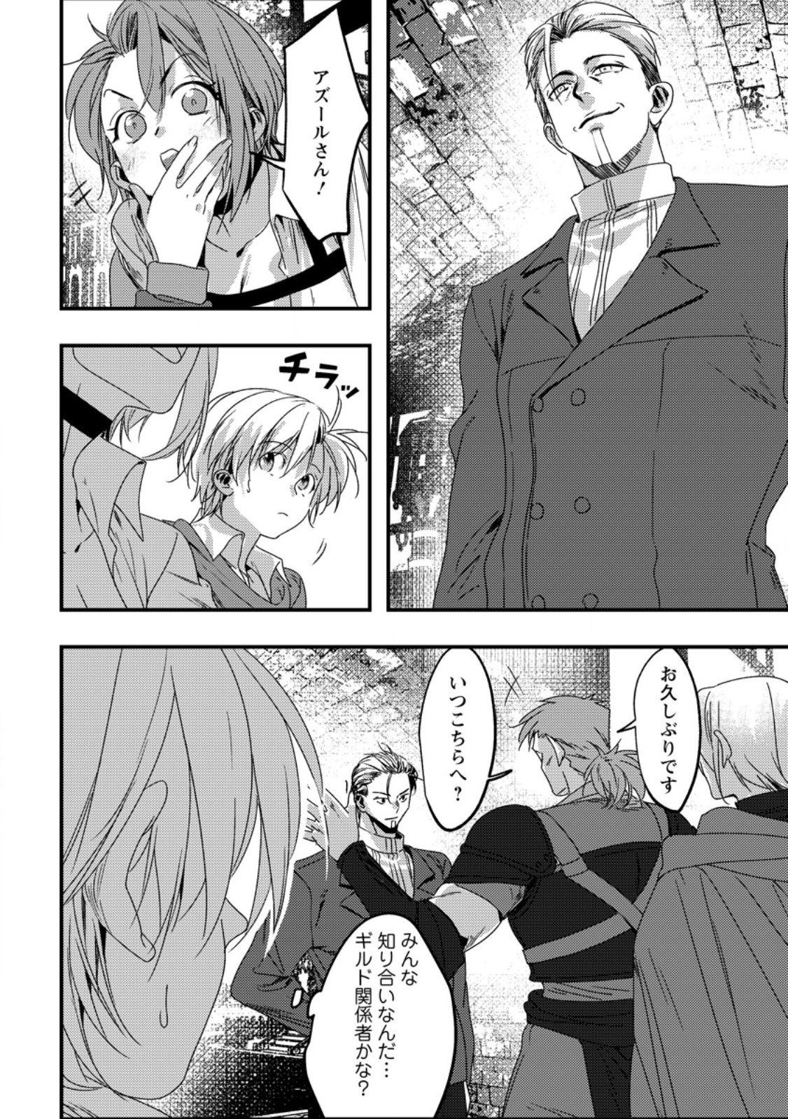 Imiko Toshite Suterareta Shoukanshi, Jitsu wa Sekai Saikyou Chapter 12.1 2ページ