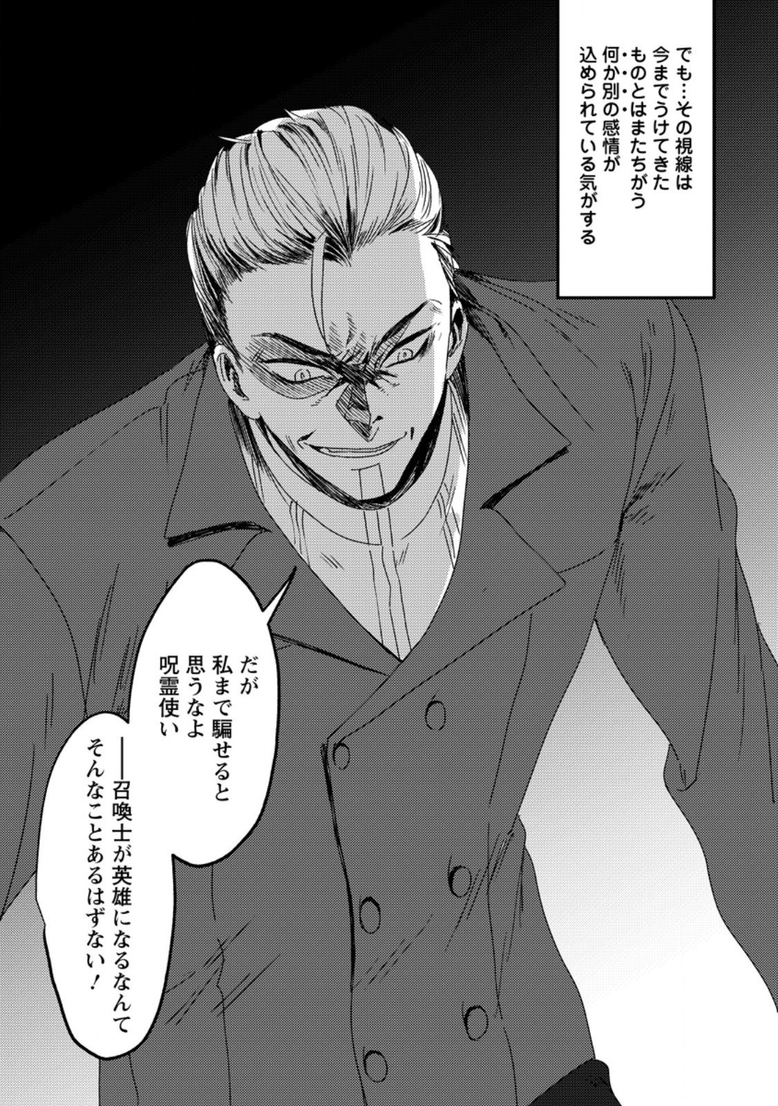 Imiko Toshite Suterareta Shoukanshi, Jitsu wa Sekai Saikyou Chapter 12.1 11ページ