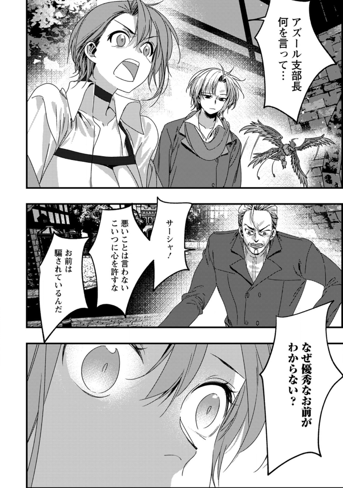 Imiko Toshite Suterareta Shoukanshi, Jitsu wa Sekai Saikyou Chapter 12.1 12ページ