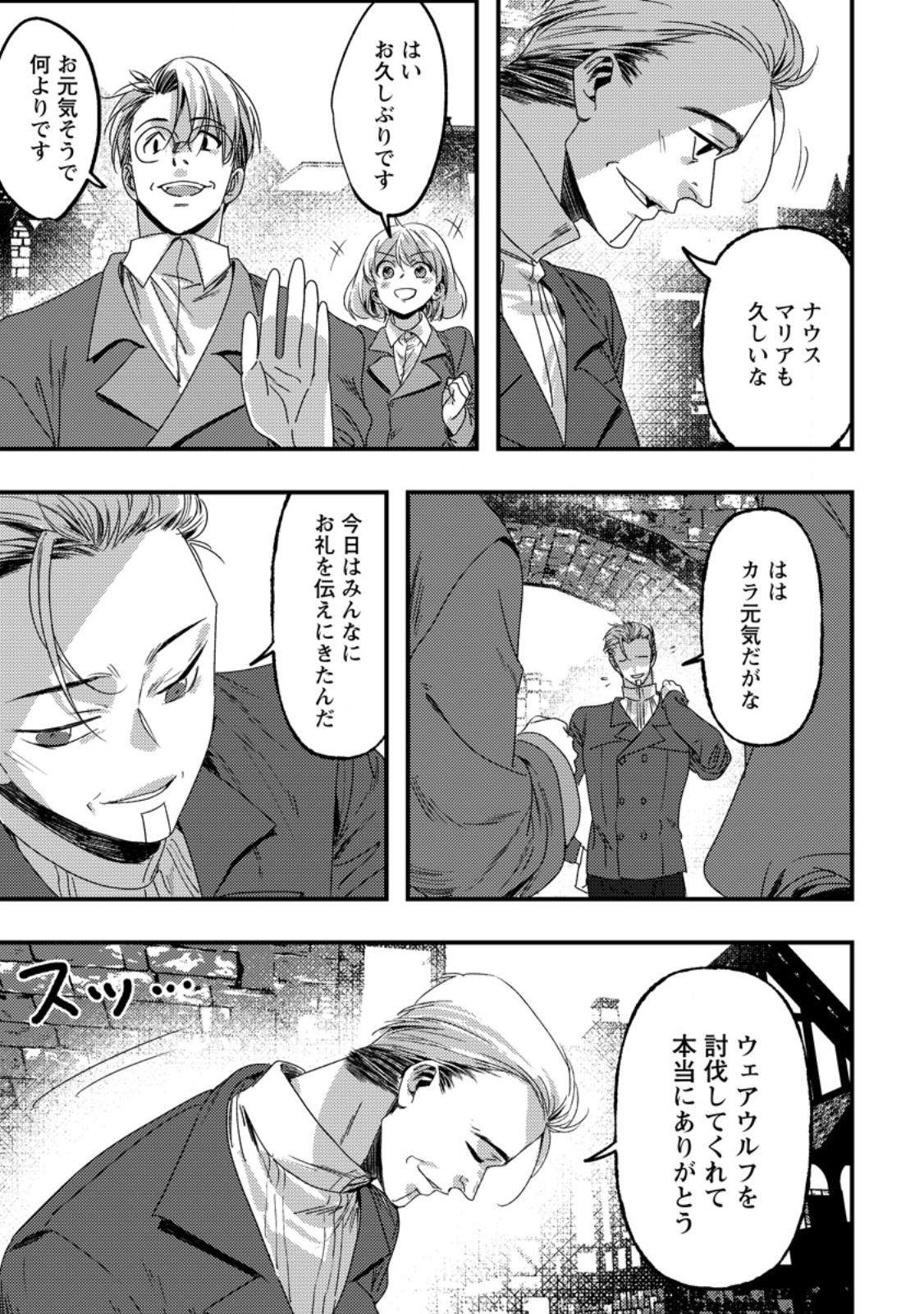 Imiko Toshite Suterareta Shoukanshi, Jitsu wa Sekai Saikyou Chapter 12.1 3ページ