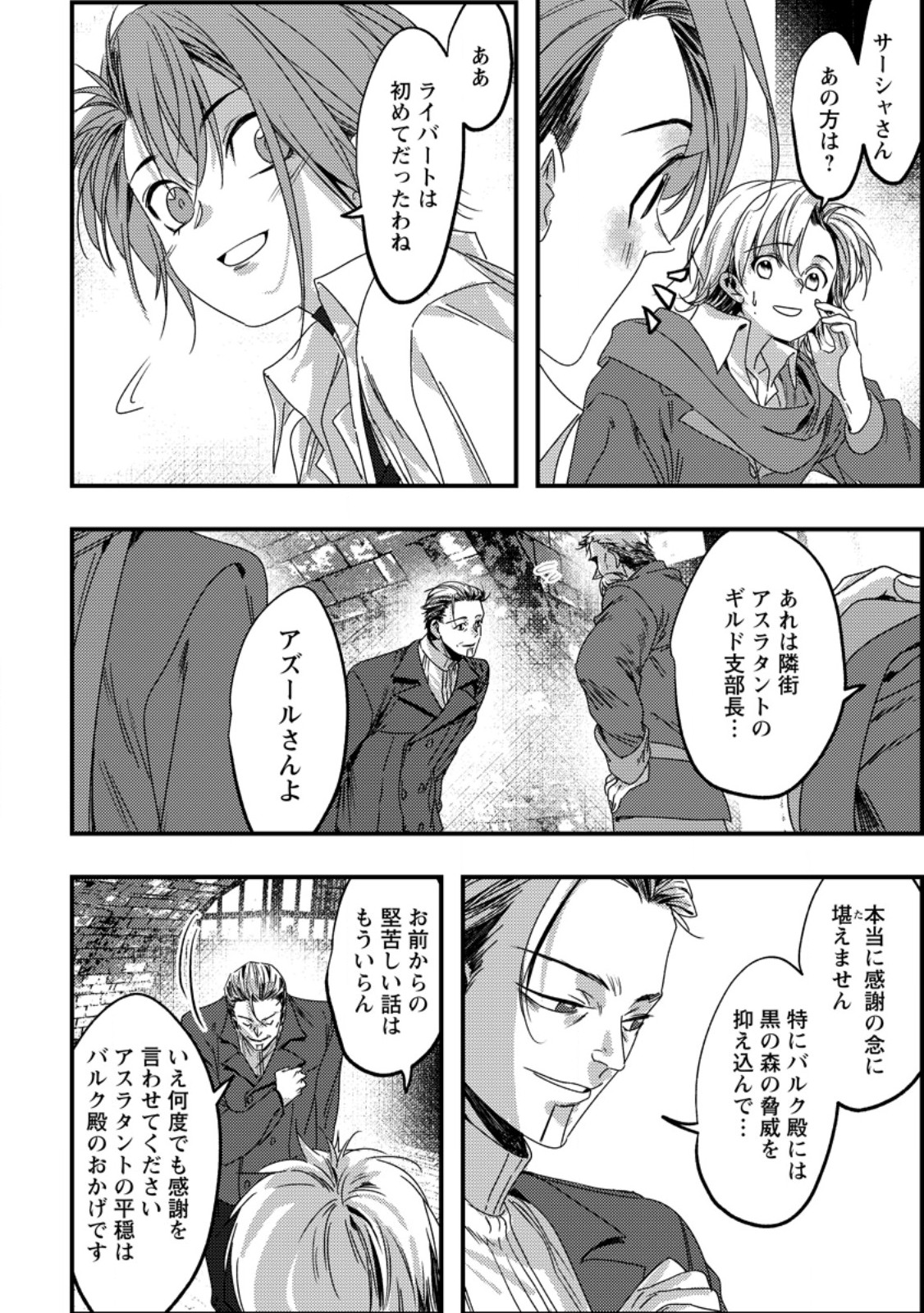 Imiko Toshite Suterareta Shoukanshi, Jitsu wa Sekai Saikyou Chapter 12.1 4ページ