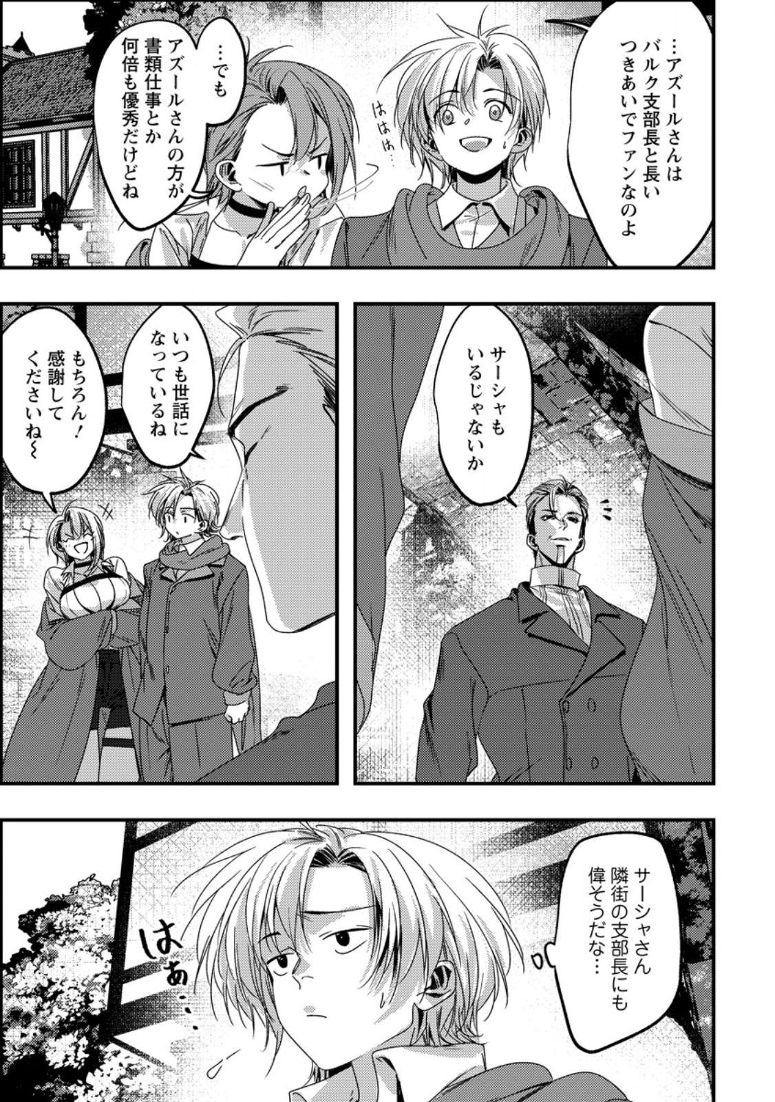Imiko Toshite Suterareta Shoukanshi, Jitsu wa Sekai Saikyou Chapter 12.1 5ページ