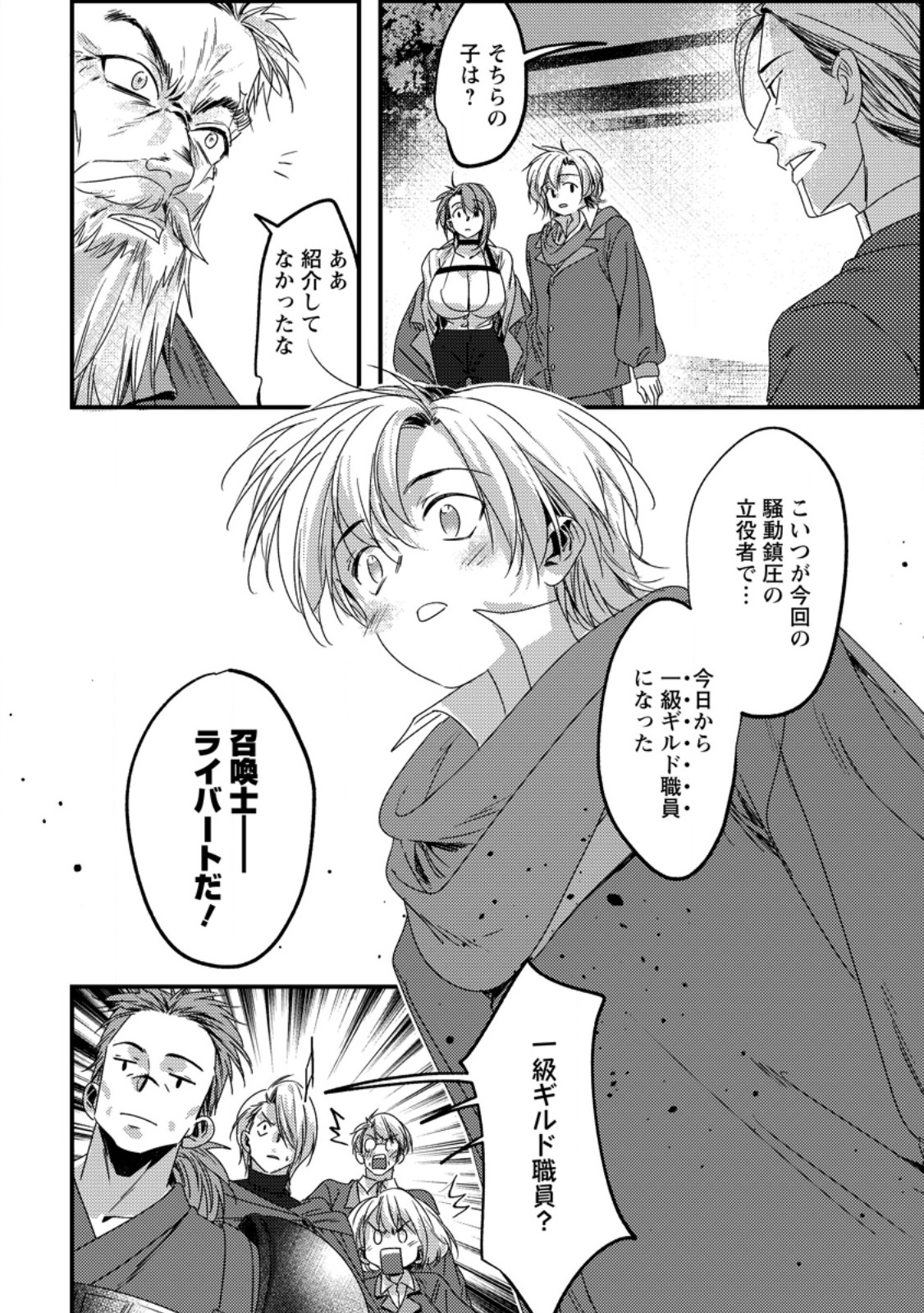 Imiko Toshite Suterareta Shoukanshi, Jitsu wa Sekai Saikyou Chapter 12.1 6ページ