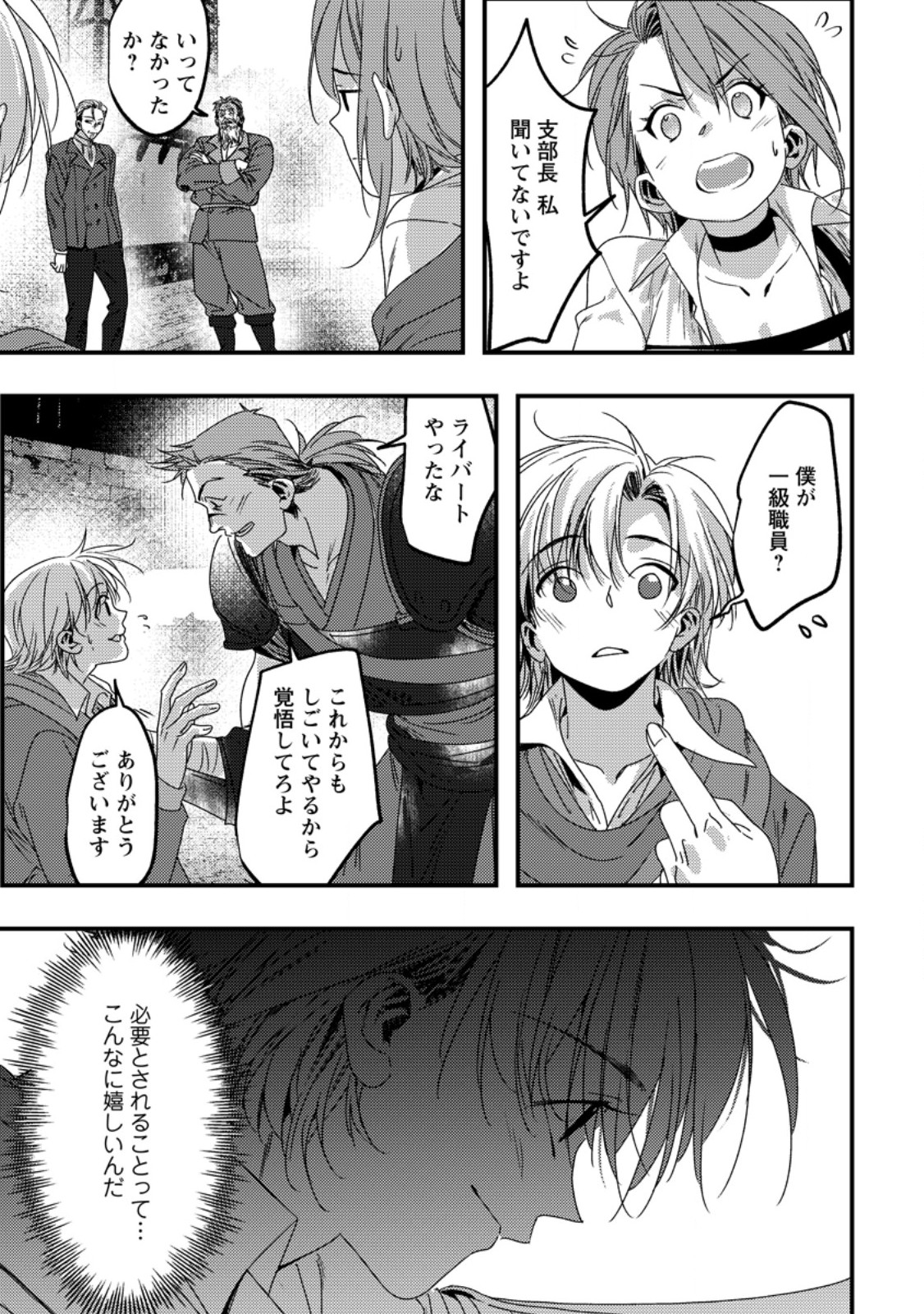 Imiko Toshite Suterareta Shoukanshi, Jitsu wa Sekai Saikyou Chapter 12.1 7ページ