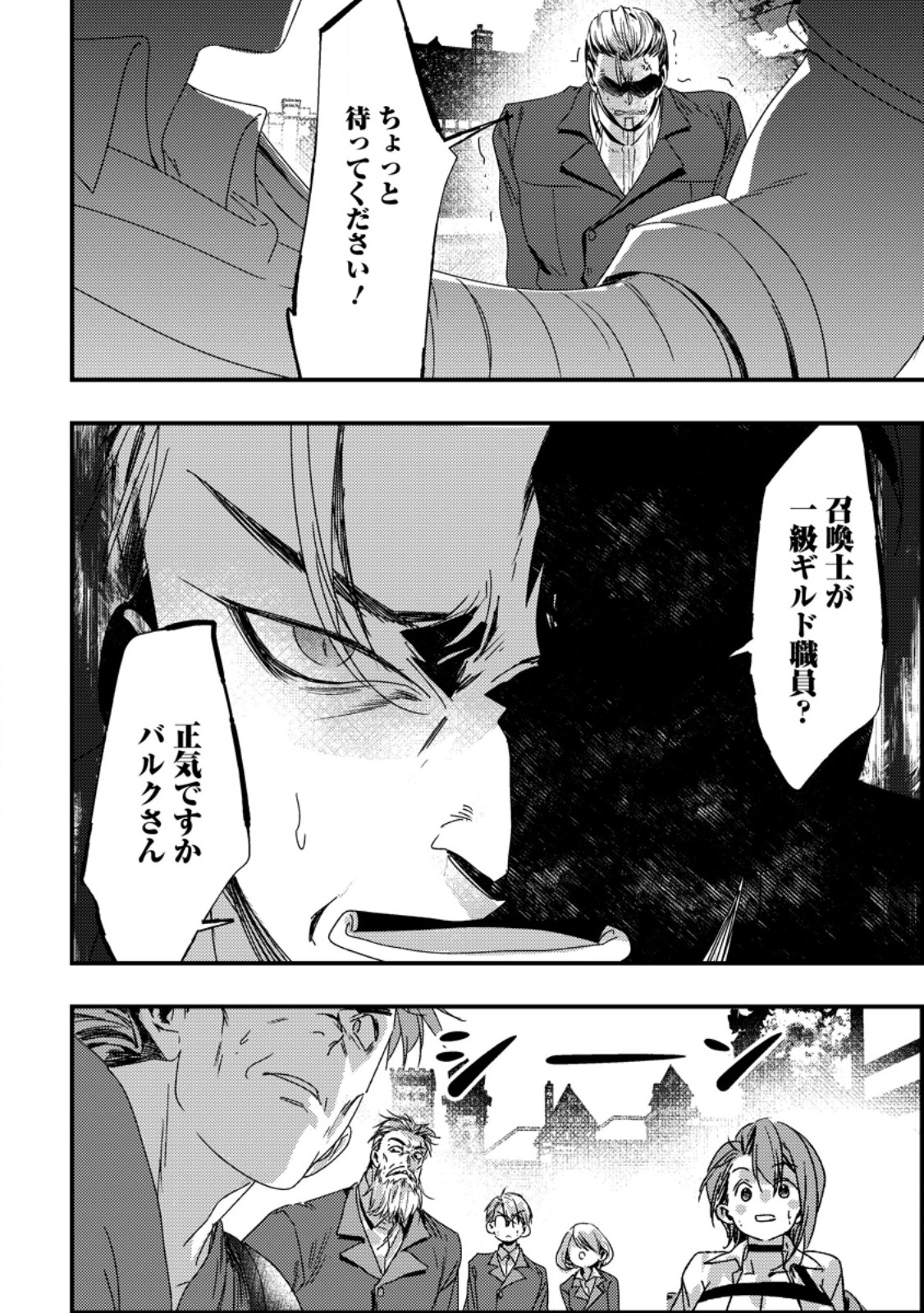 Imiko Toshite Suterareta Shoukanshi, Jitsu wa Sekai Saikyou Chapter 12.1 8ページ