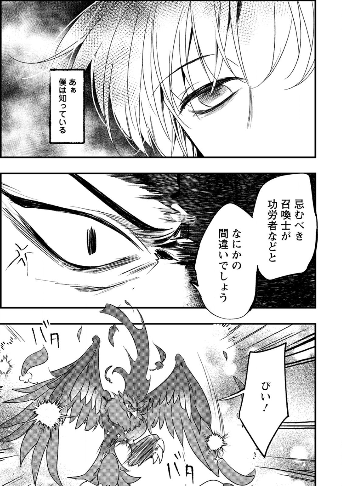 Imiko Toshite Suterareta Shoukanshi, Jitsu wa Sekai Saikyou Chapter 12.1 9ページ