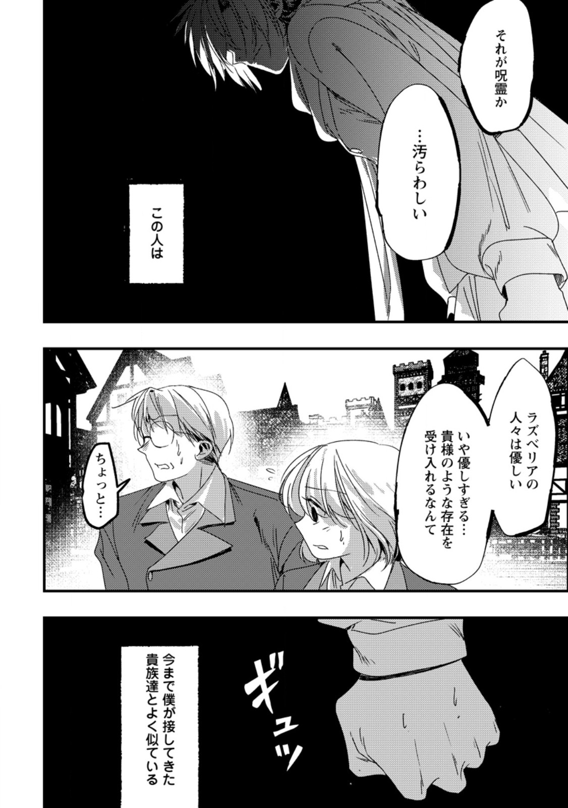 Imiko Toshite Suterareta Shoukanshi, Jitsu wa Sekai Saikyou Chapter 12.1 10ページ
