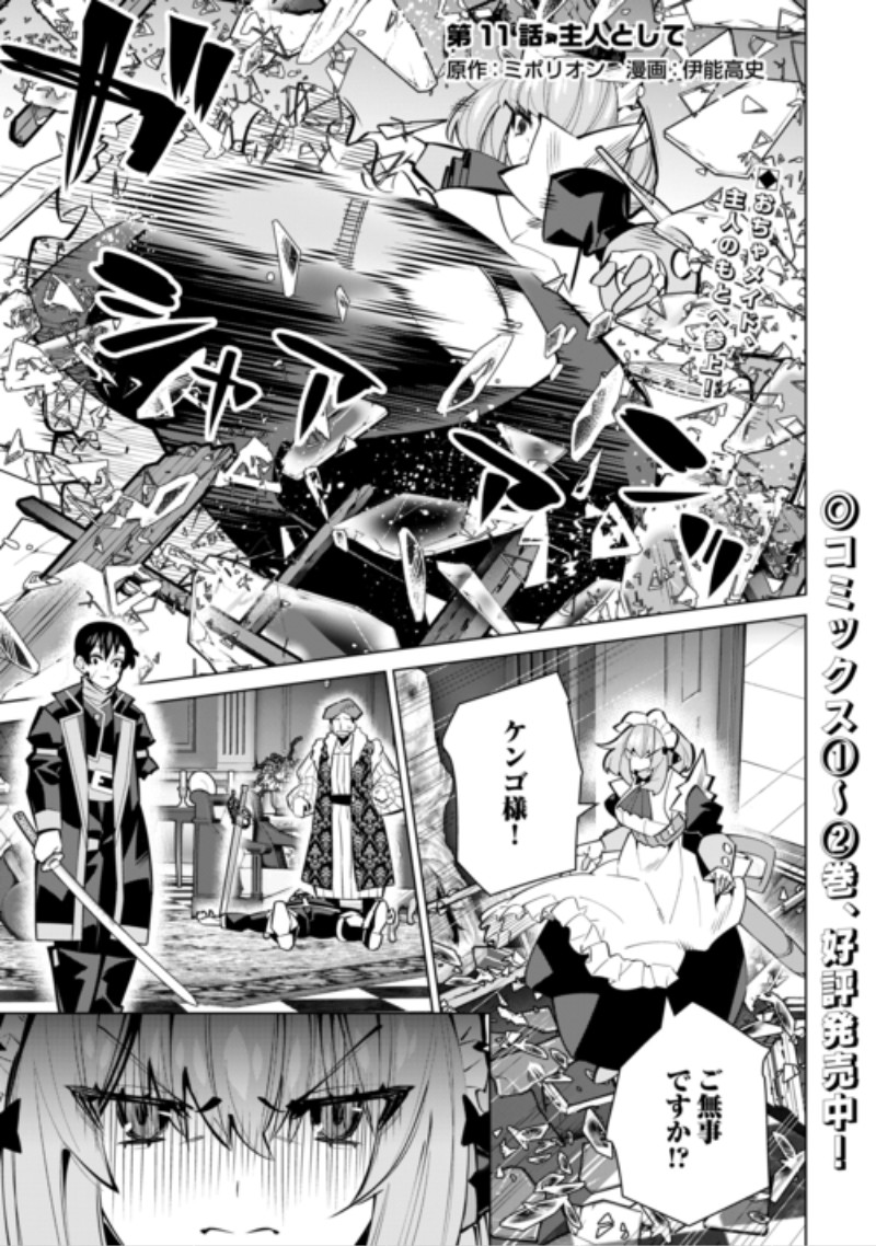 Dare Ichinin Kaeranai Naraku ni Otosareta Ossan, Ukkari Angou wo Kaidoku Shitara, Michi no Ibutsu no Tsukaite ni Narimashita! Chapter 11 1ページ