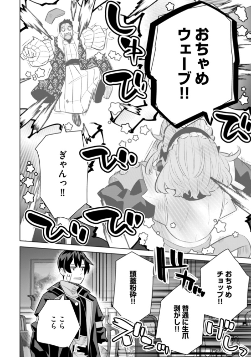 Dare Ichinin Kaeranai Naraku ni Otosareta Ossan, Ukkari Angou wo Kaidoku Shitara, Michi no Ibutsu no Tsukaite ni Narimashita! Chapter 11 2ページ