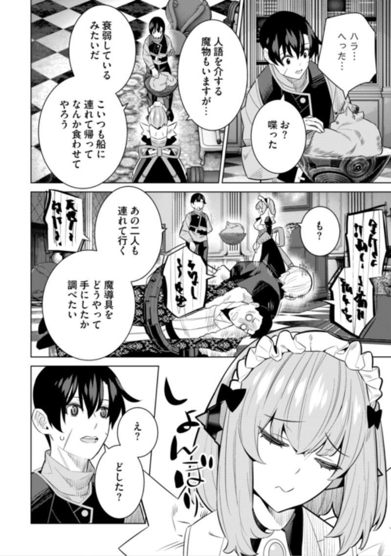 Dare Ichinin Kaeranai Naraku ni Otosareta Ossan, Ukkari Angou wo Kaidoku Shitara, Michi no Ibutsu no Tsukaite ni Narimashita! Chapter 11 12ページ