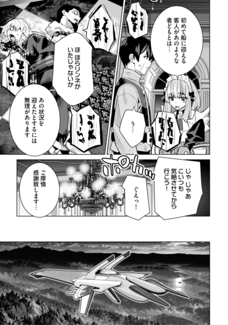 Dare Ichinin Kaeranai Naraku ni Otosareta Ossan, Ukkari Angou wo Kaidoku Shitara, Michi no Ibutsu no Tsukaite ni Narimashita! Chapter 11 13ページ