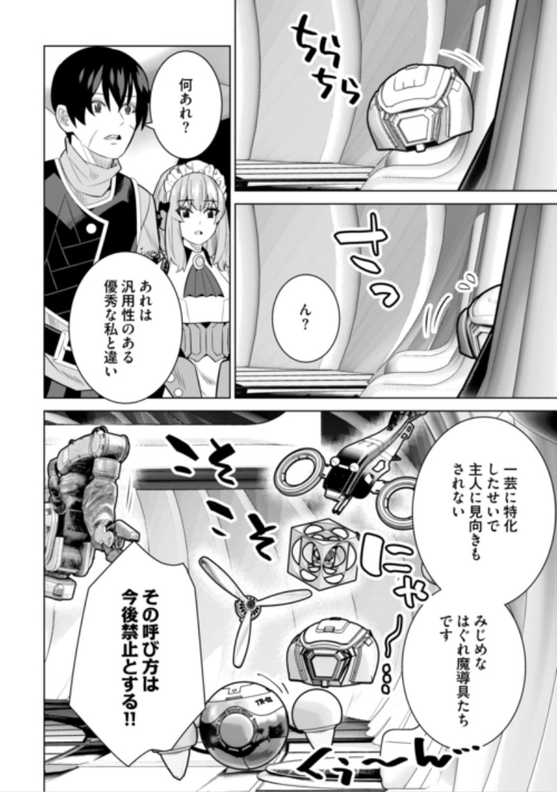 Dare Ichinin Kaeranai Naraku ni Otosareta Ossan, Ukkari Angou wo Kaidoku Shitara, Michi no Ibutsu no Tsukaite ni Narimashita! Chapter 11 14ページ