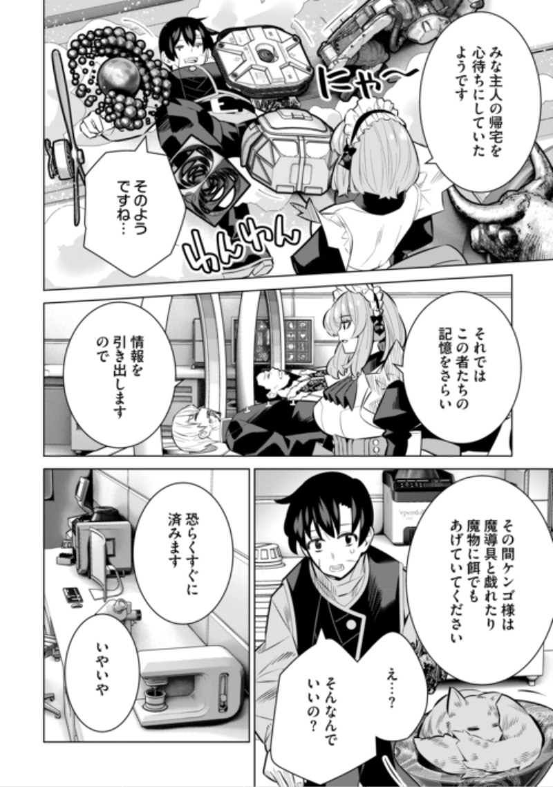 Dare Ichinin Kaeranai Naraku ni Otosareta Ossan, Ukkari Angou wo Kaidoku Shitara, Michi no Ibutsu no Tsukaite ni Narimashita! Chapter 11 16ページ