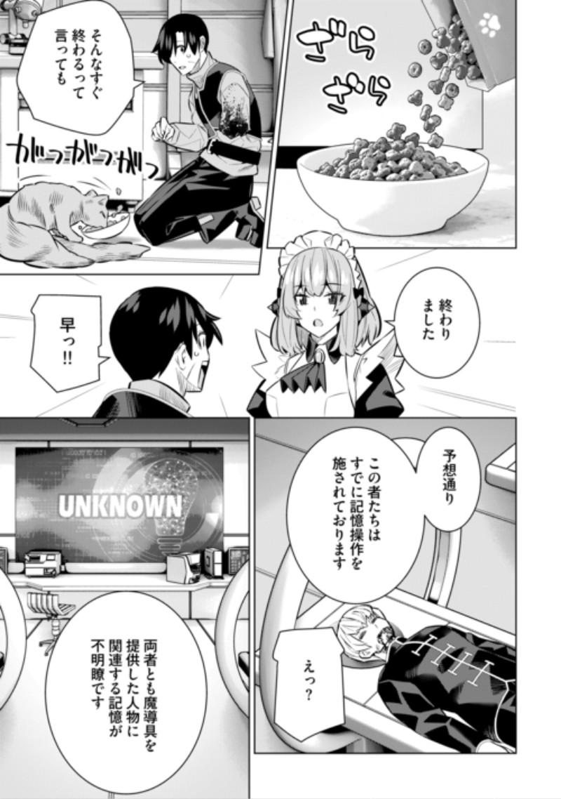 Dare Ichinin Kaeranai Naraku ni Otosareta Ossan, Ukkari Angou wo Kaidoku Shitara, Michi no Ibutsu no Tsukaite ni Narimashita! Chapter 11 17ページ