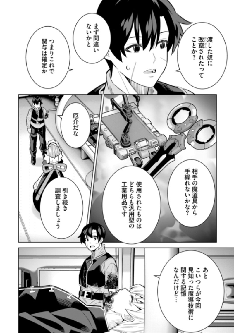 Dare Ichinin Kaeranai Naraku ni Otosareta Ossan, Ukkari Angou wo Kaidoku Shitara, Michi no Ibutsu no Tsukaite ni Narimashita! Chapter 11 18ページ