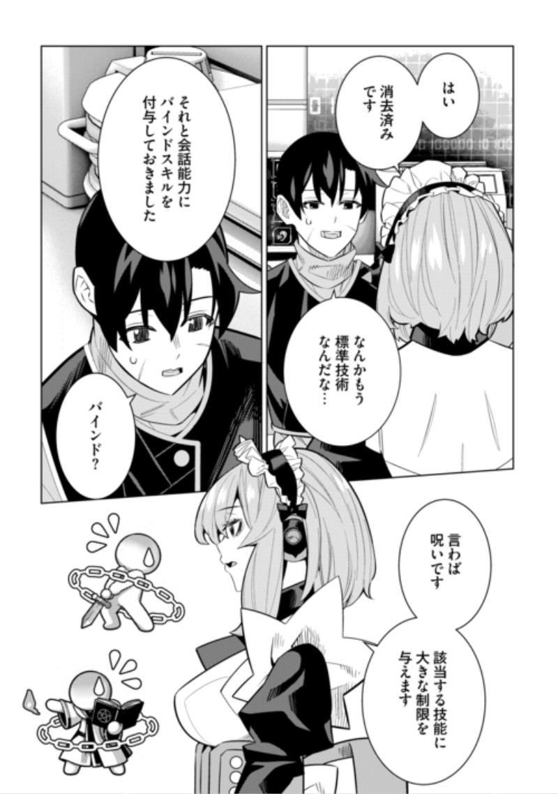Dare Ichinin Kaeranai Naraku ni Otosareta Ossan, Ukkari Angou wo Kaidoku Shitara, Michi no Ibutsu no Tsukaite ni Narimashita! Chapter 11 19ページ