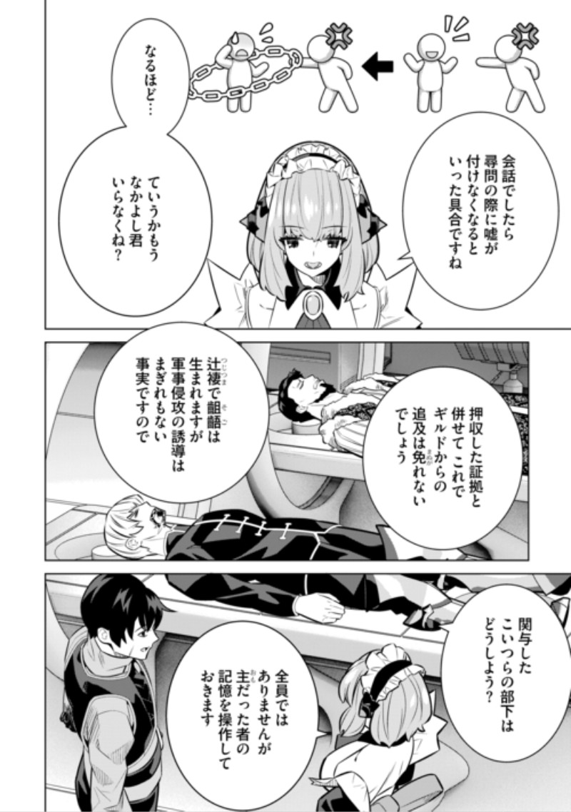 Dare Ichinin Kaeranai Naraku ni Otosareta Ossan, Ukkari Angou wo Kaidoku Shitara, Michi no Ibutsu no Tsukaite ni Narimashita! Chapter 11 20ページ