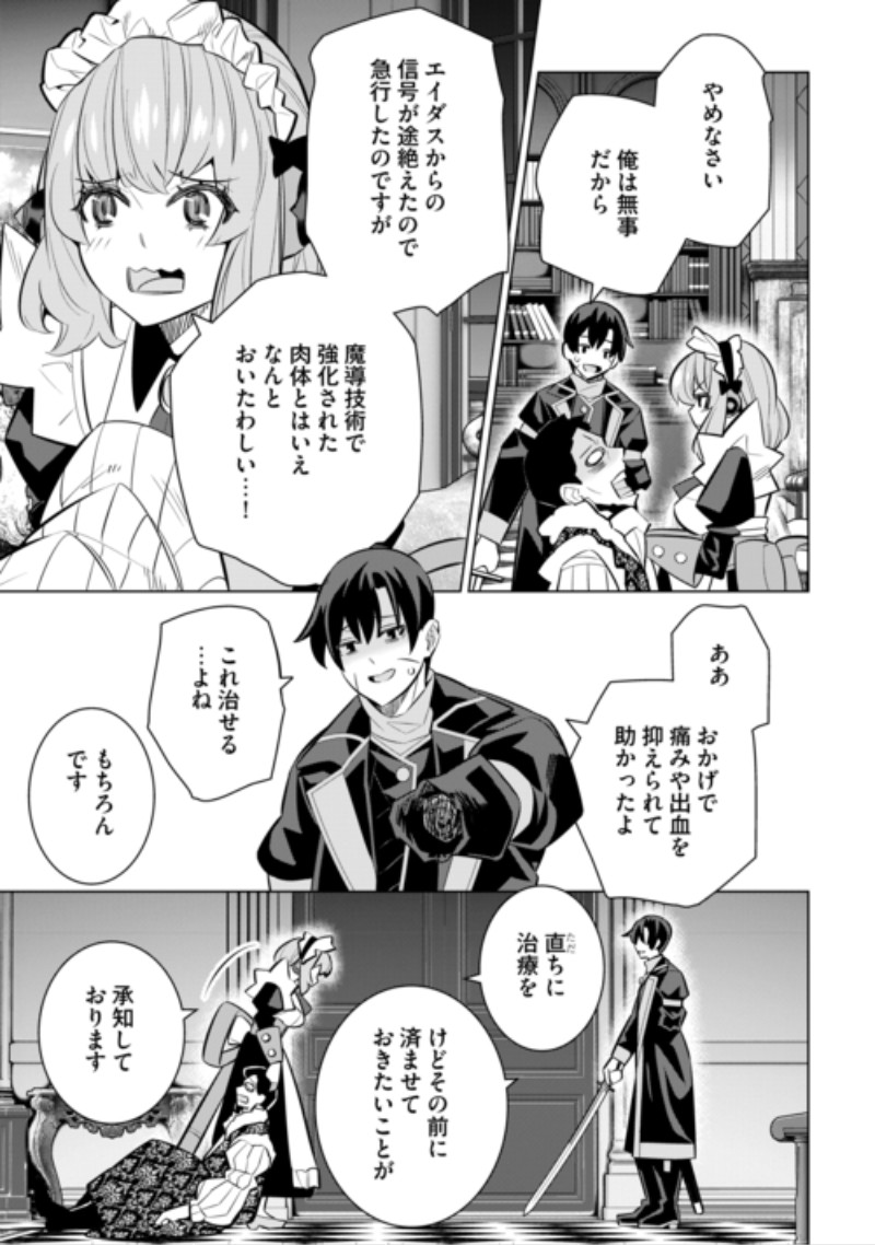 Dare Ichinin Kaeranai Naraku ni Otosareta Ossan, Ukkari Angou wo Kaidoku Shitara, Michi no Ibutsu no Tsukaite ni Narimashita! Chapter 11 3ページ
