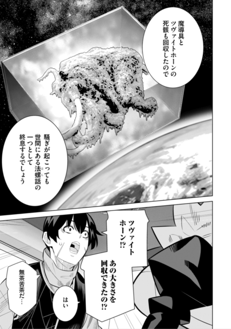 Dare Ichinin Kaeranai Naraku ni Otosareta Ossan, Ukkari Angou wo Kaidoku Shitara, Michi no Ibutsu no Tsukaite ni Narimashita! Chapter 11 21ページ
