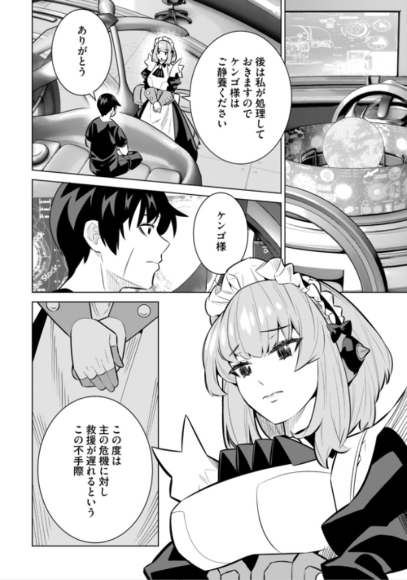 Dare Ichinin Kaeranai Naraku ni Otosareta Ossan, Ukkari Angou wo Kaidoku Shitara, Michi no Ibutsu no Tsukaite ni Narimashita! Chapter 11 22ページ