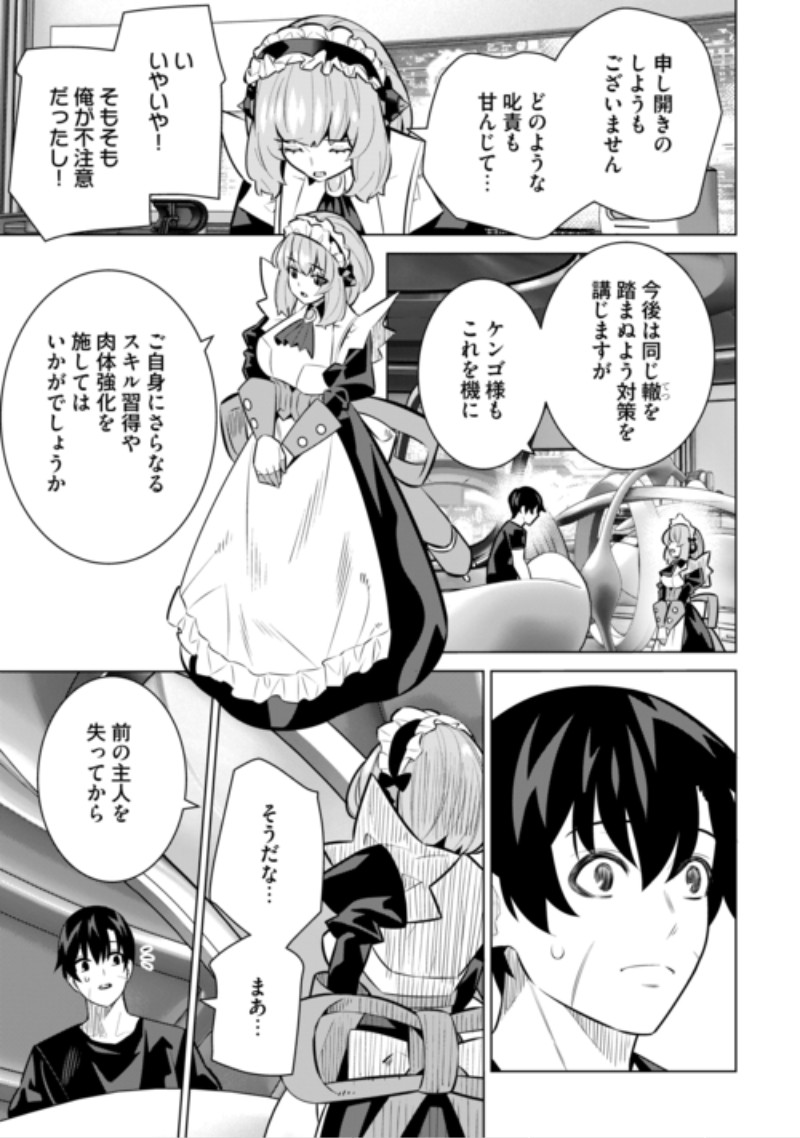 Dare Ichinin Kaeranai Naraku ni Otosareta Ossan, Ukkari Angou wo Kaidoku Shitara, Michi no Ibutsu no Tsukaite ni Narimashita! Chapter 11 23ページ